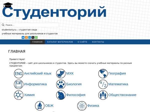 studentoriy.ru website immagine dello schermo СТУДЕНТОРИЙ - учебные материалы для школьников и студентов