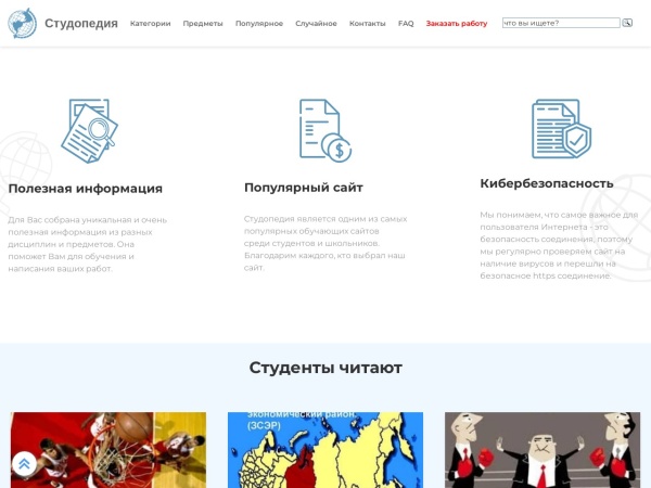studopedia.ru website captura de pantalla Студопедия — Ваша школопедия