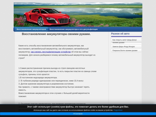 superpokras.ru website screenshot Восстанавливаем аккумулятор своими руками