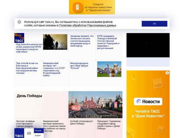 tass.ru website skärmdump 