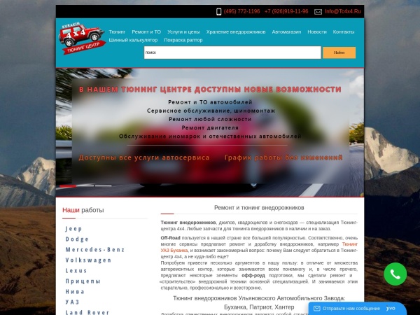 tc4x4.ru website Bildschirmfoto Тюнинг  и ремонт внедорожников - Тюнинг центр 4х4