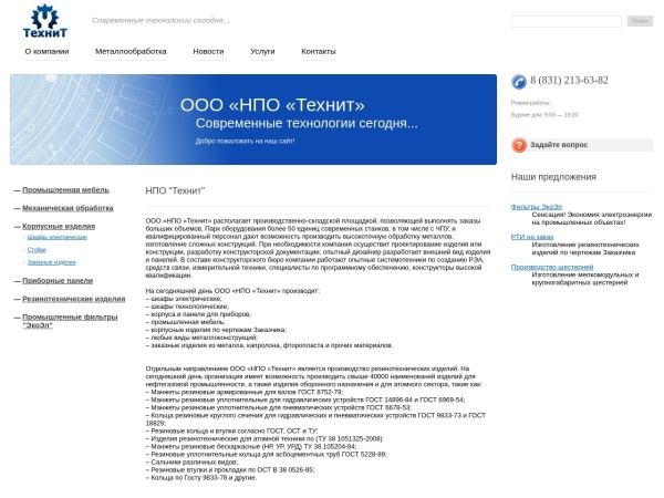 technit.ru website screenshot НПО "Технит"