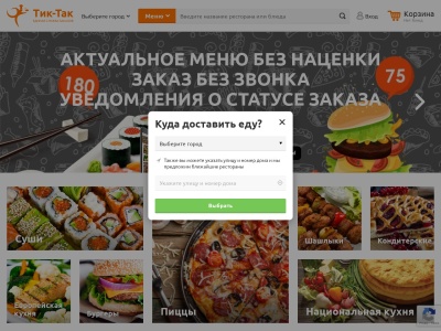 tiktak-delivery.ru Rapport SEO