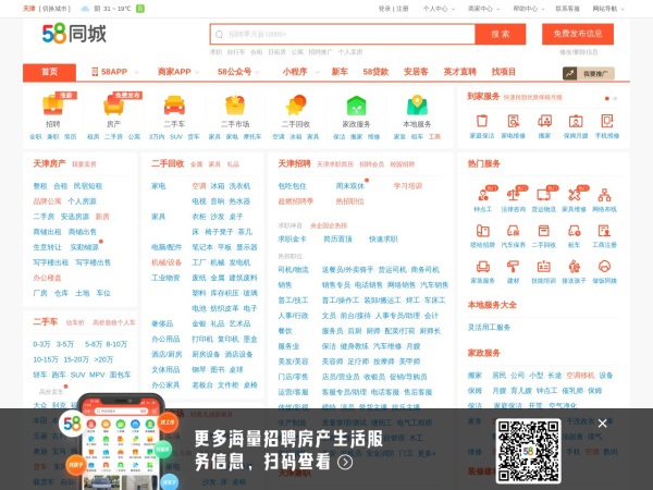 58同城天津分类信息网