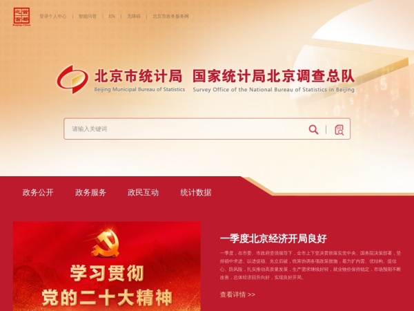 北京市统计局网站