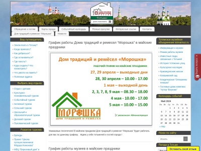 tourizm-totma.ru Relatório de SEO