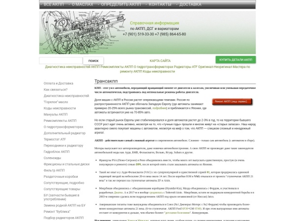transakpp.ru website skärmdump ТрансАКПП Заглавная "Ремонт АКПП"