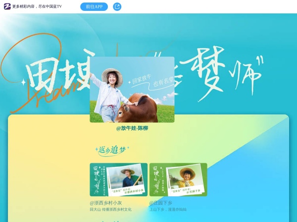 中国蓝TV官方网站