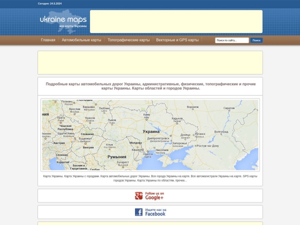 ua-maps.com website screenshot UA Maps | Карта Украины. Все карты Украины в одном месте, автомобильные, топографические, географиче