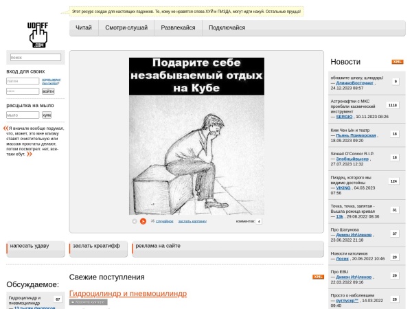 udaff.com website screenshot Ресурс Удава :: Главная