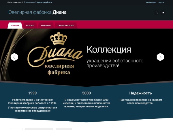 ufdiana.ru website captura de tela Ювелирная фабрика Диана