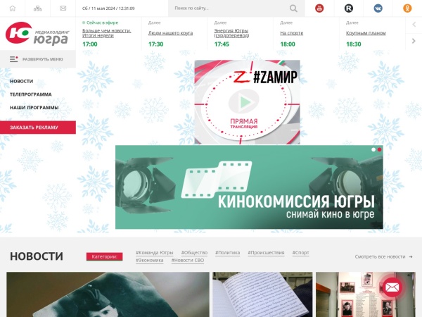 ugra-tv.ru website skärmdump Телерадиокомпания Югра - Главный канал региона