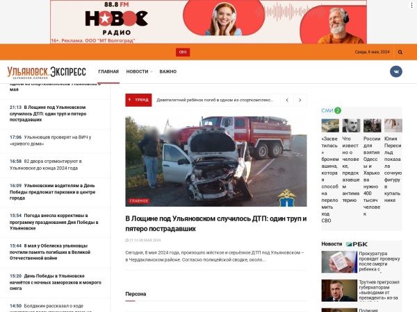 ulyanovsk.express website screenshot Ульяновск.Экспресс - Все новости Ульяновска