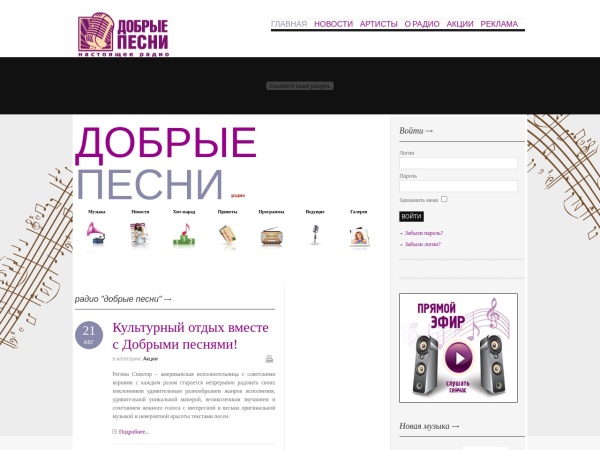 valet.ru website Скриншот Радиостанция Добрые песни
