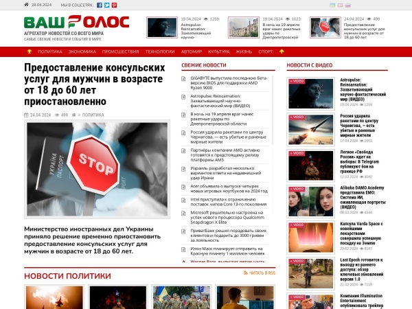 vashgolos.net website Bildschirmfoto Свежие новости Украины и мира. Агрегатор новостей - vashgolos.net
