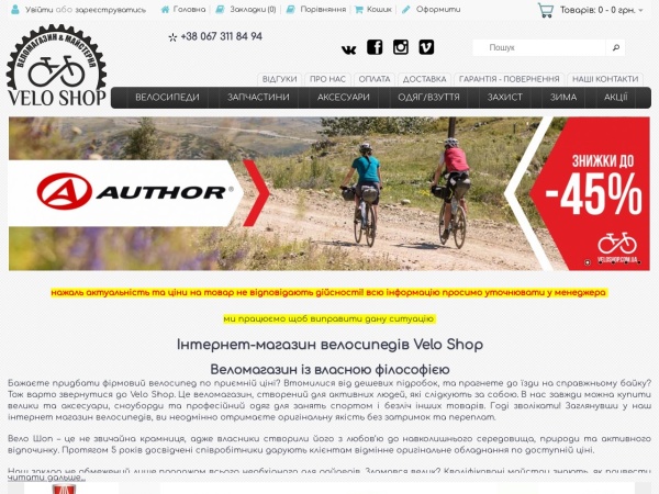 veloshop.com.ua website skærmbillede Интернет-магазин велосипедов Velo Shop - веломагазин Украина