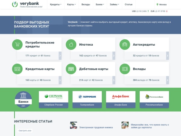 verybank.ru website captura de pantalla Verybank — поиск кредитов, ипотеки, выгодных вкладов в России