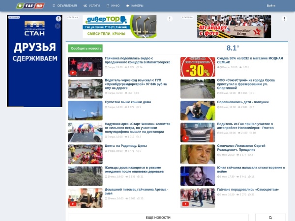 vgae.ru website Скриншот Гай ру — новости, объявления