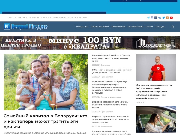 vgr.by website screenshot Новости — Новости и события Гродно. Вечерний Гродно