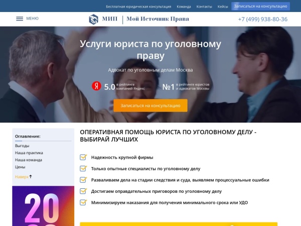 vipzakon.ru website ekran görüntüsü Уголовный адвокат Ростов-на-Дону