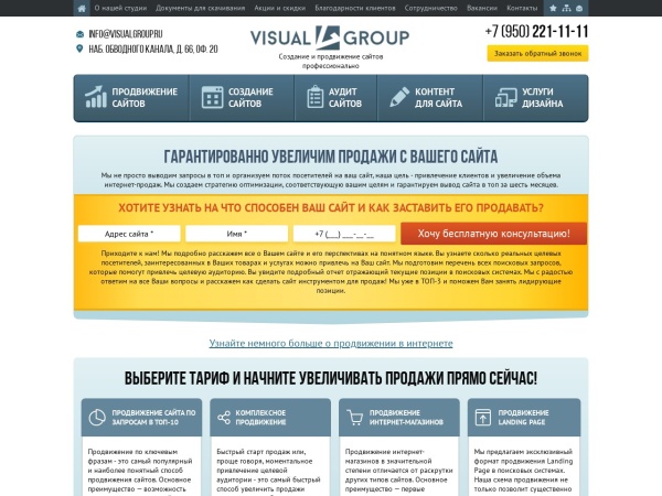 visualgroup.ru website Bildschirmfoto ПРОДВИЖЕНИЕ САЙТОВ с гарантией в Санкт-Петербурге