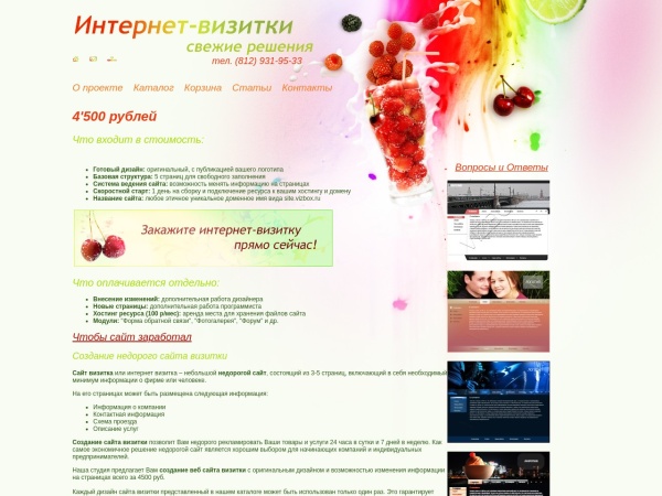 vizbox.ru website kuvakaappaus Сайт визитка | Недорогой сайт | Cоздание сайтов недорого | Создание сайта визитки. Заказать сайт виз