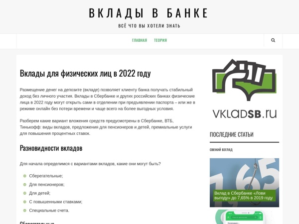 vkladsb.ru website ekran görüntüsü Вклады в Банке - Всё что вы хотели знать