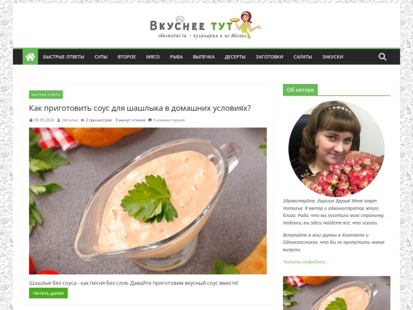 vkusneetut.ru website Скриншот Вкуснее тут — Вкусные рецепты и полезные советы