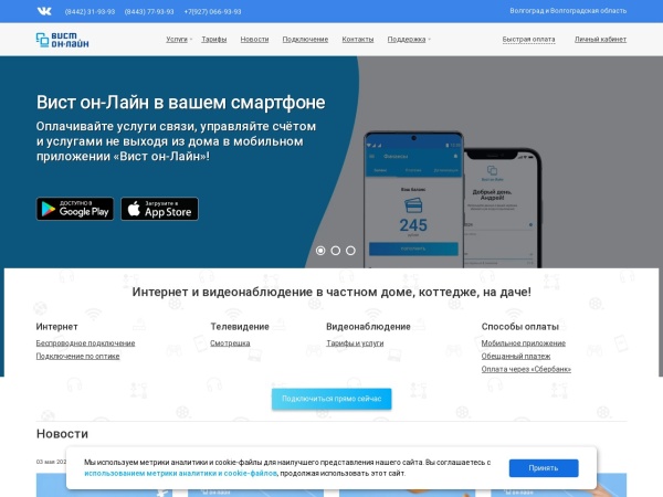 volgaspot.ru website screenshot Volgaspot – Интернет в частный сектор, частный дом, на дачу