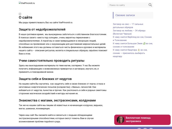 vseprivoroti.ru website skärmdump Главная страница