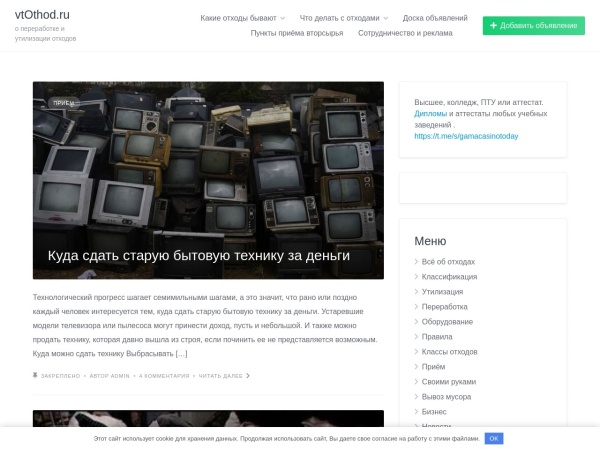 vtothod.ru website captura de tela Переработка и утилизация отходов