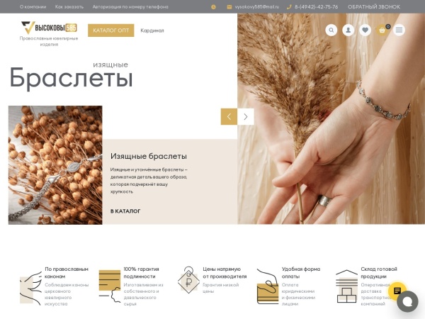 vysokovy585.ru website Скриншот Православные ювелирные украшения | Высоковы 585