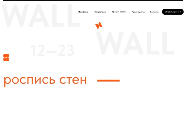 wallwall.ru website capture d`écran Художественная роспись стен и потолков. Стоимость росписи от 2500 рублей за 1кв. метр.