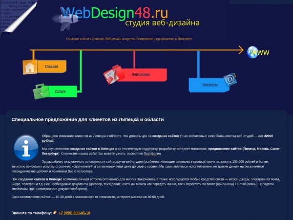wd48.ru website capture d`écran Создание сайтов в Липецке | Студия веб-дизайна WebDesign48.ru | Разработка интернет-магазинов Липецк