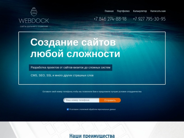 webdock.ru website skärmdump WEBDOCK - создание сайтов