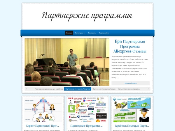 webinfoproduct.ru website screenshot Партнерские программы