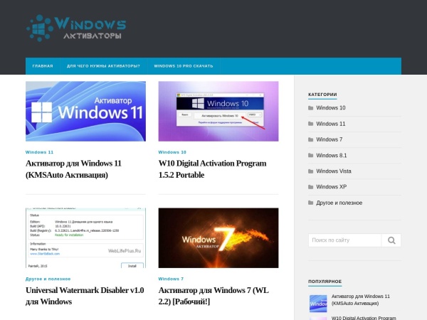 weblifeplus.ru website Скриншот WLP Бесплатные активаторы Windows