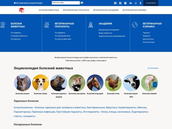 webvet.ru website Скриншот WEBVET Большая ветеринарная энциклопедия