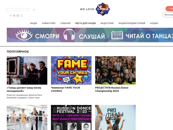 welovedance.ru website Скриншот Главная