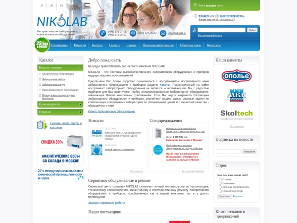 wiegand.ru website skärmdump Лабораторное оборудование из Германии - NIKOLAB