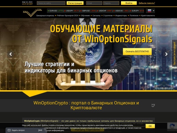 winoptionsignals.com website skärmdump WinOptionSignals - сигналы для бинарных опционов, торговые стратегии, индикаторы МТ4