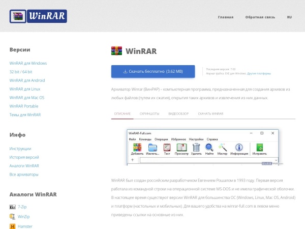 winrar-full.com website skärmdump Архиватор WinRAR скачать бесплатно на русском языке