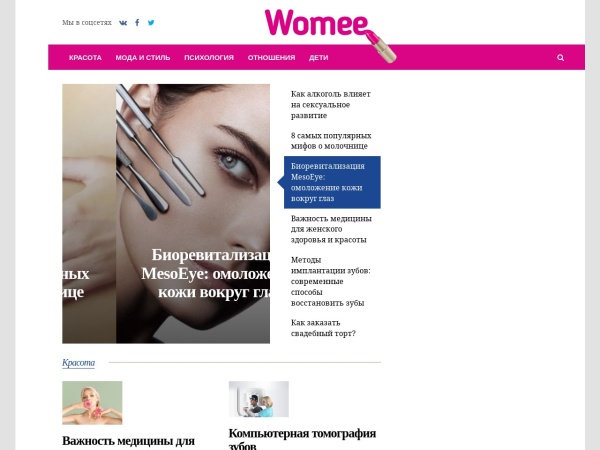 womee.ru website capture d`écran Womee – Женский журнал для современных женщин