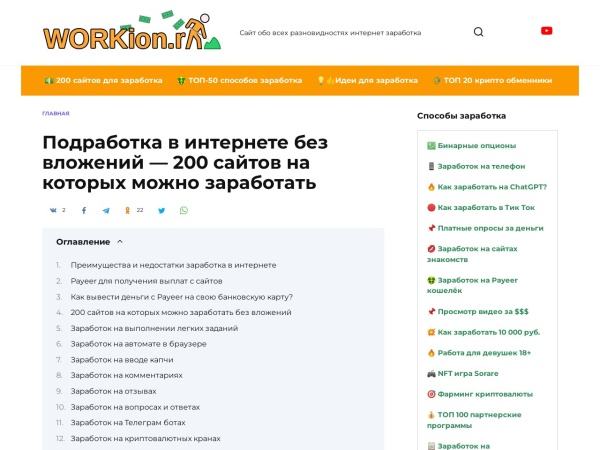 workion.ru website skærmbillede Способы заработка в интернете без вложений
