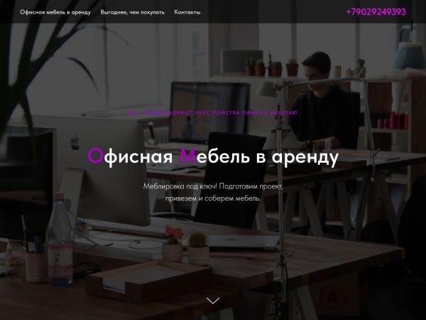 wowom.ru website Скриншот Офисная мебель по ежемесячной подписке