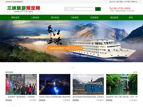 三峡旅游预订网