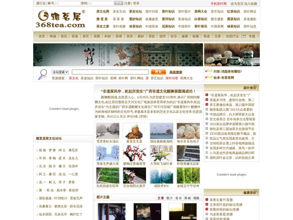 中国茶叶知识网