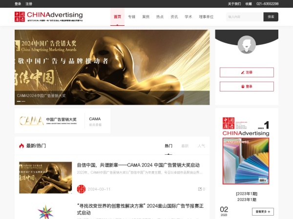 中国广告AD网