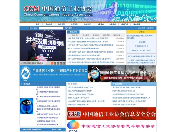中国通信工业协会
