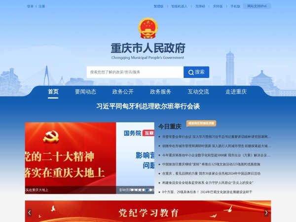 重庆市政府网